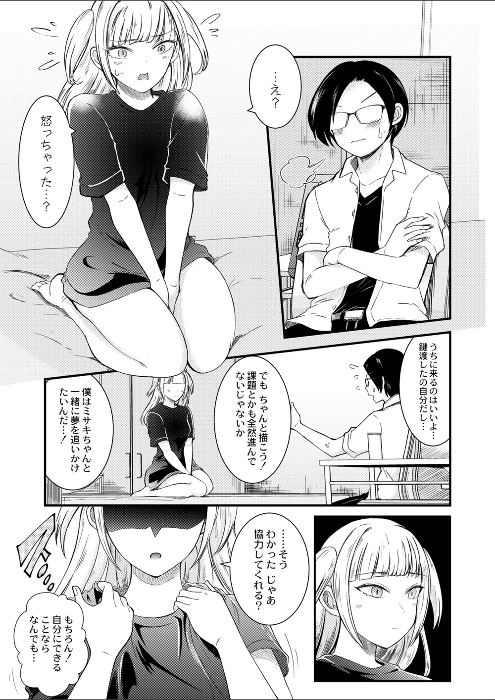 試し読み 7枚目