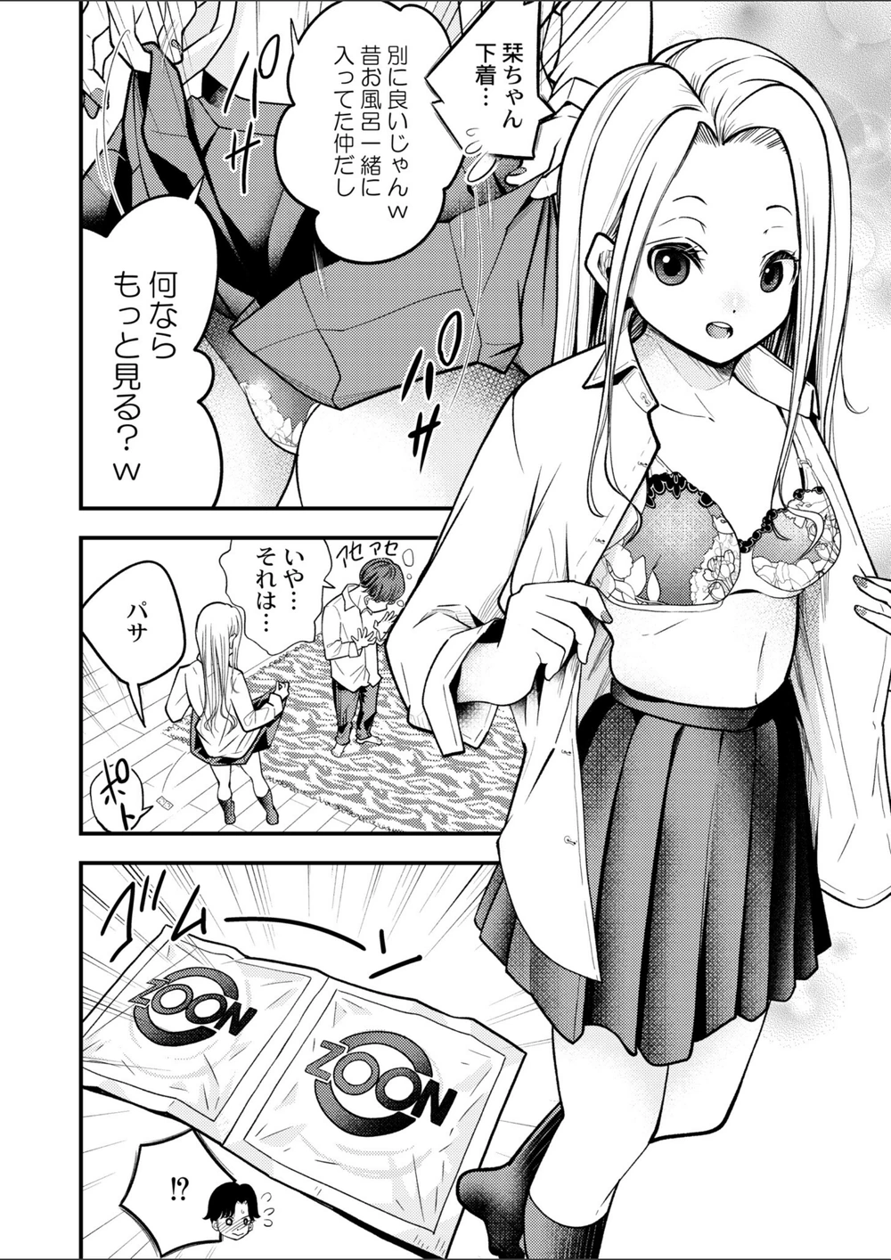試し読み 6枚目