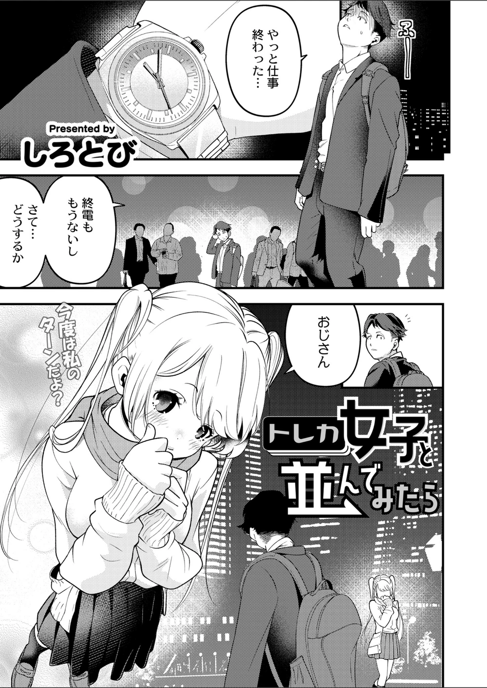 試し読み 1枚目