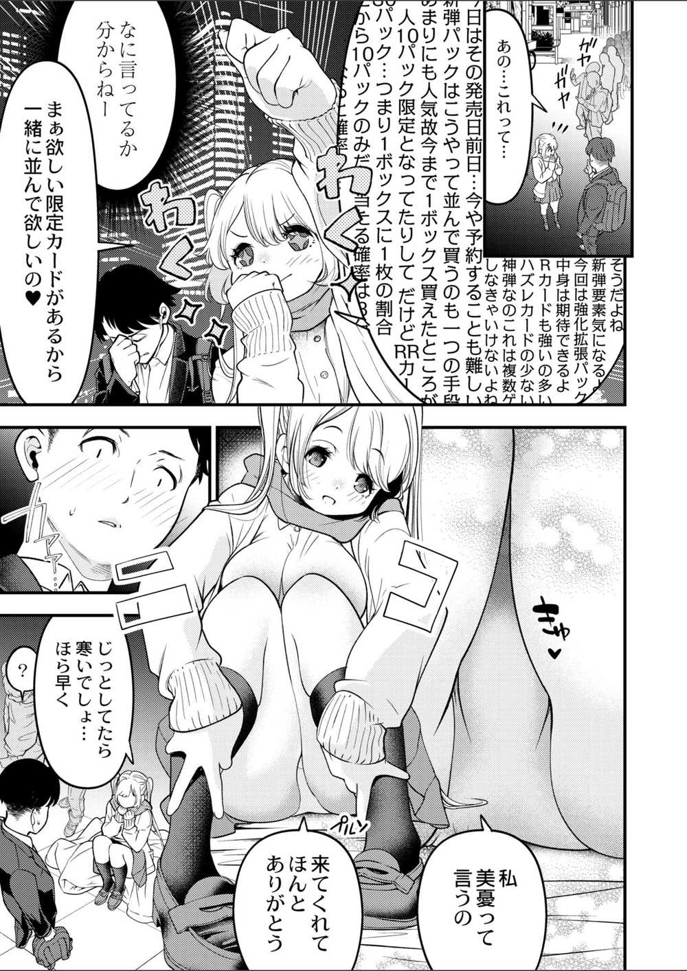 試し読み 3枚目
