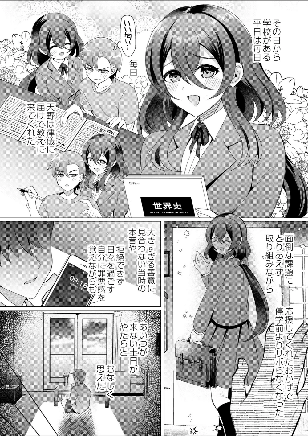 試し読み 4枚目