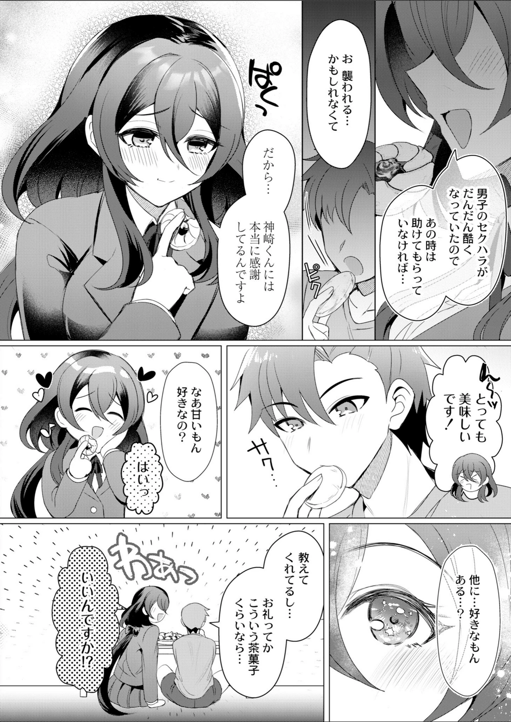 試し読み 6枚目