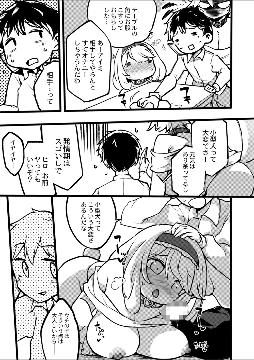 試し読み 7枚目