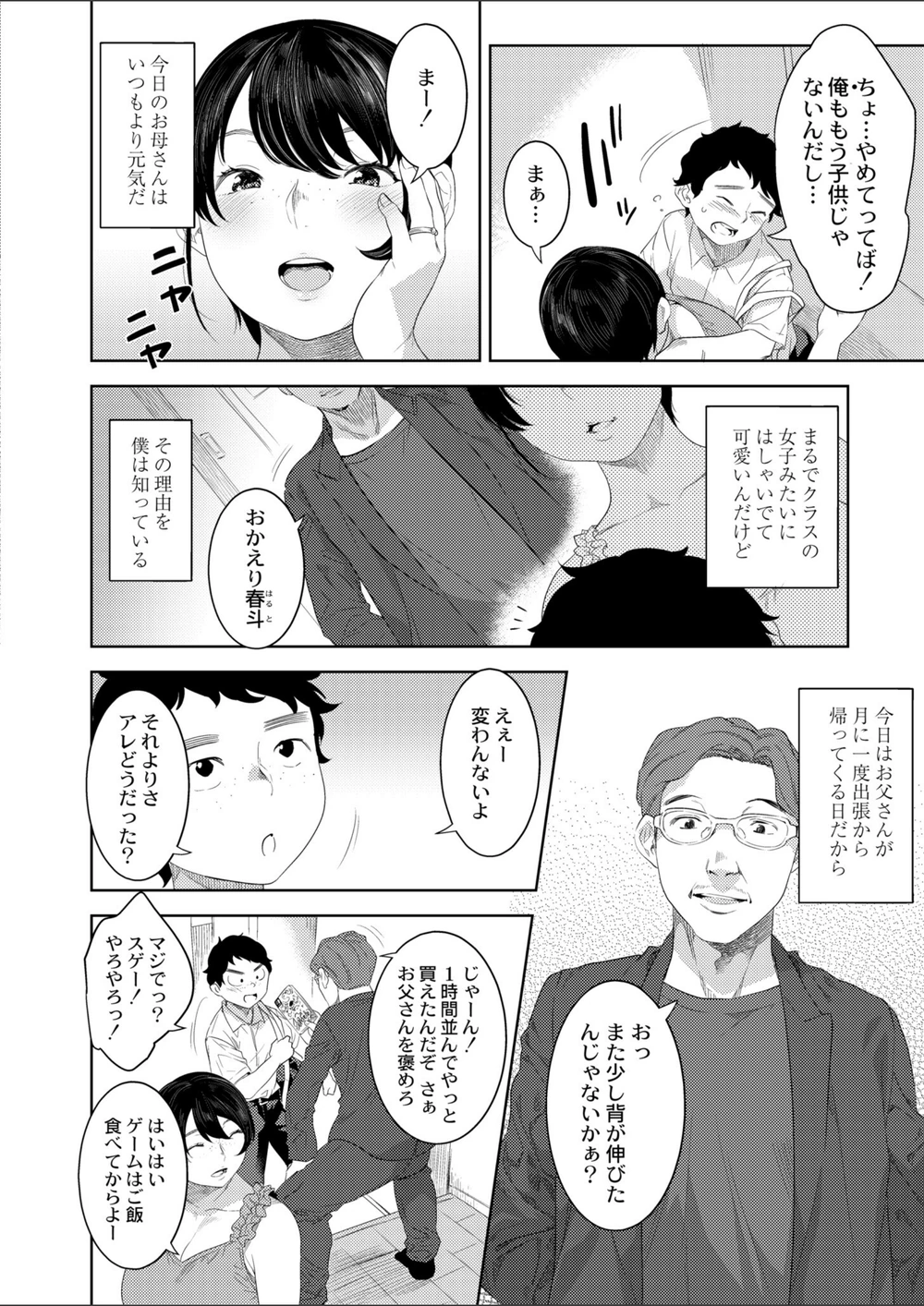 試し読み 2枚目