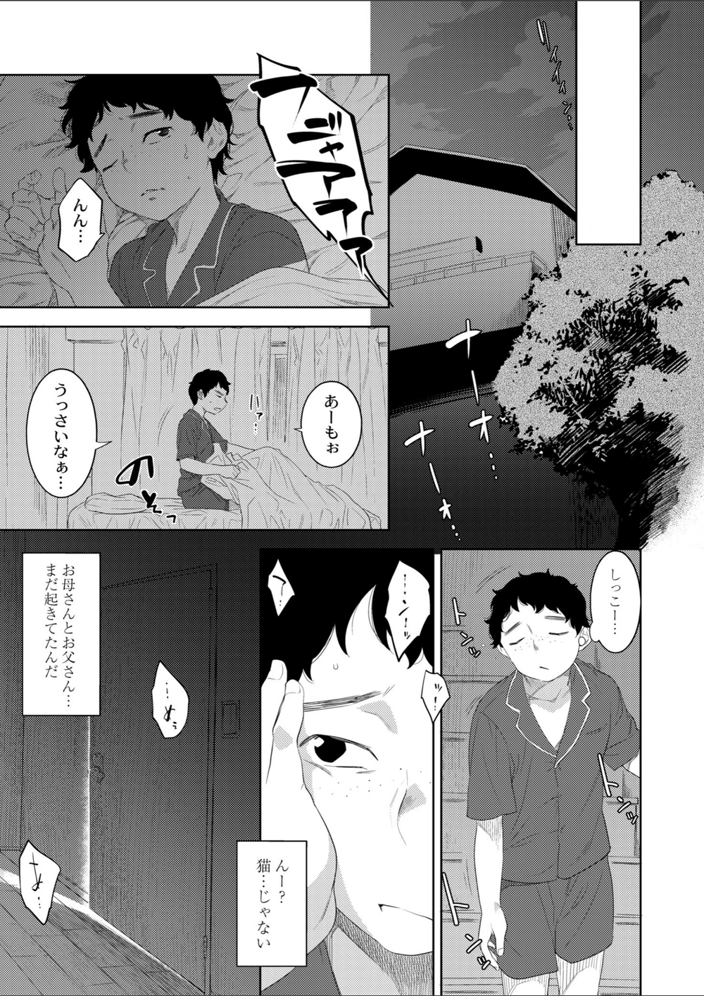 試し読み 3枚目