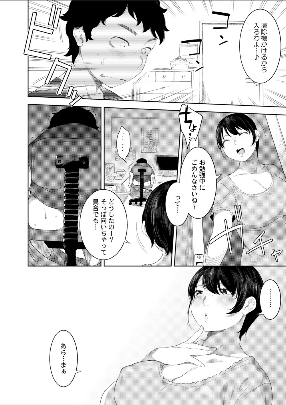 試し読み 8枚目