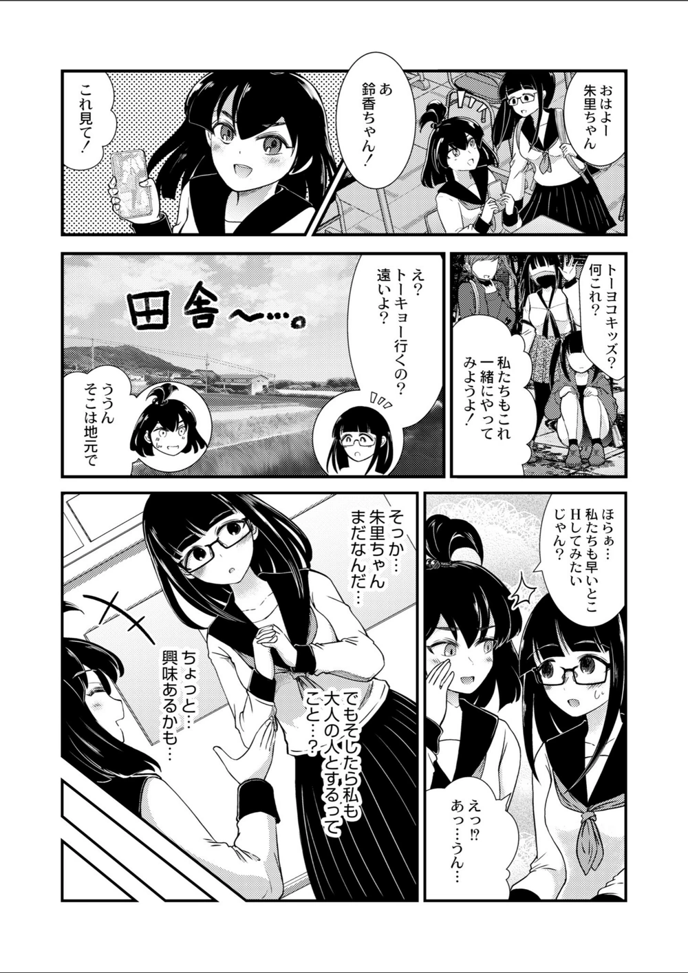 試し読み 2枚目