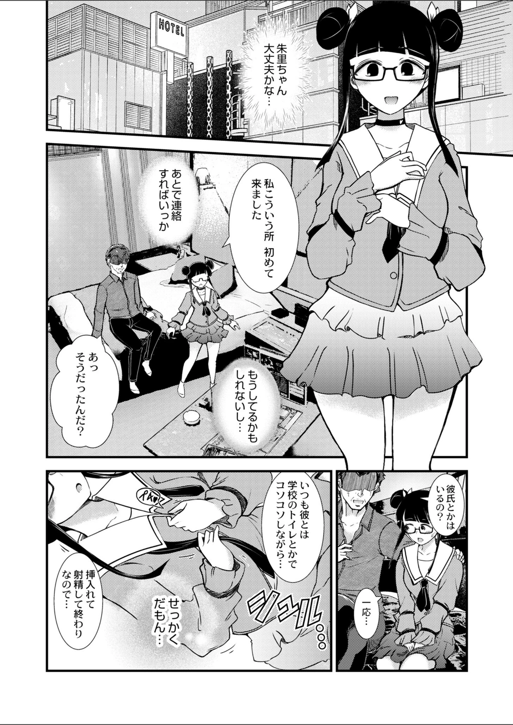 試し読み 6枚目