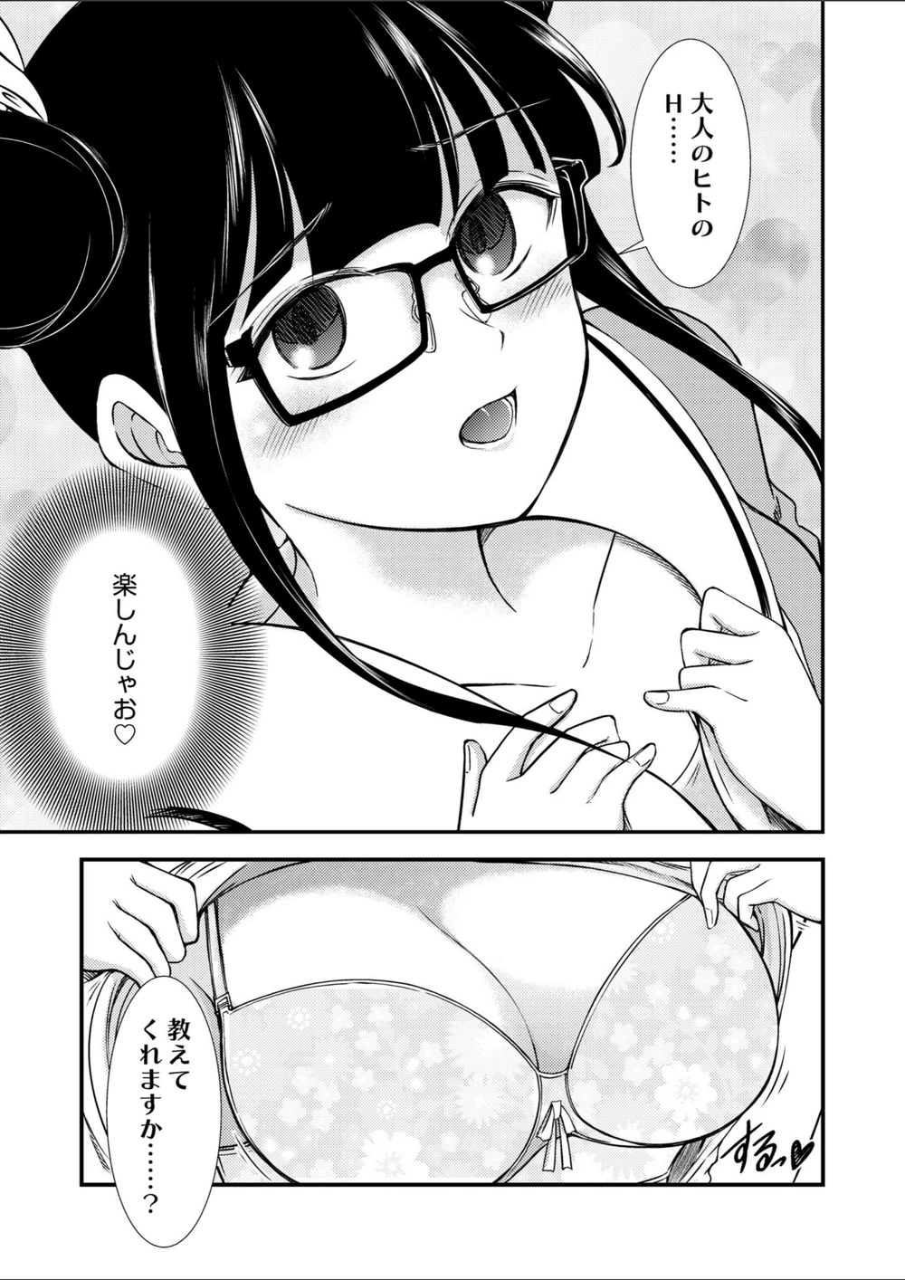 試し読み 7枚目