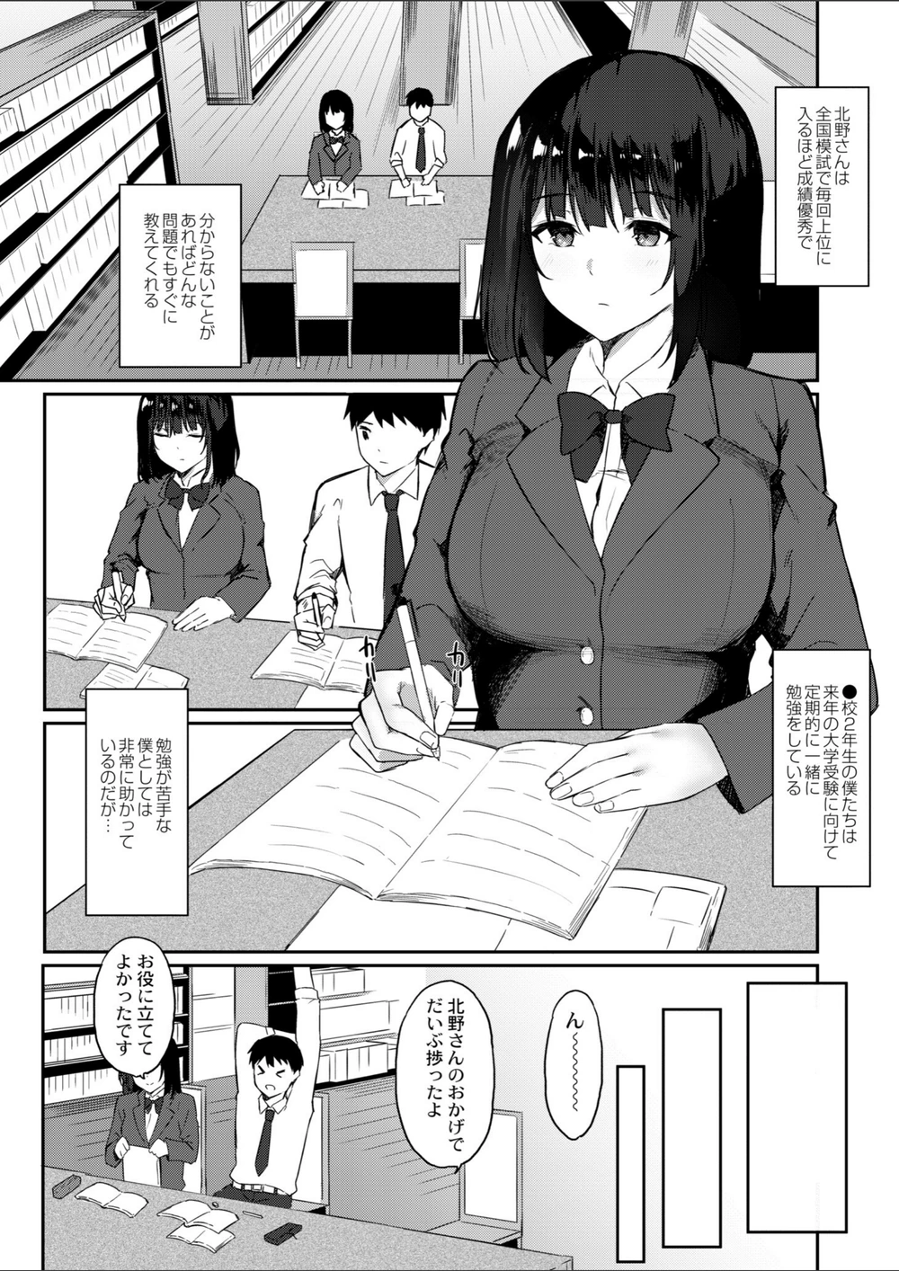 試し読み 2枚目