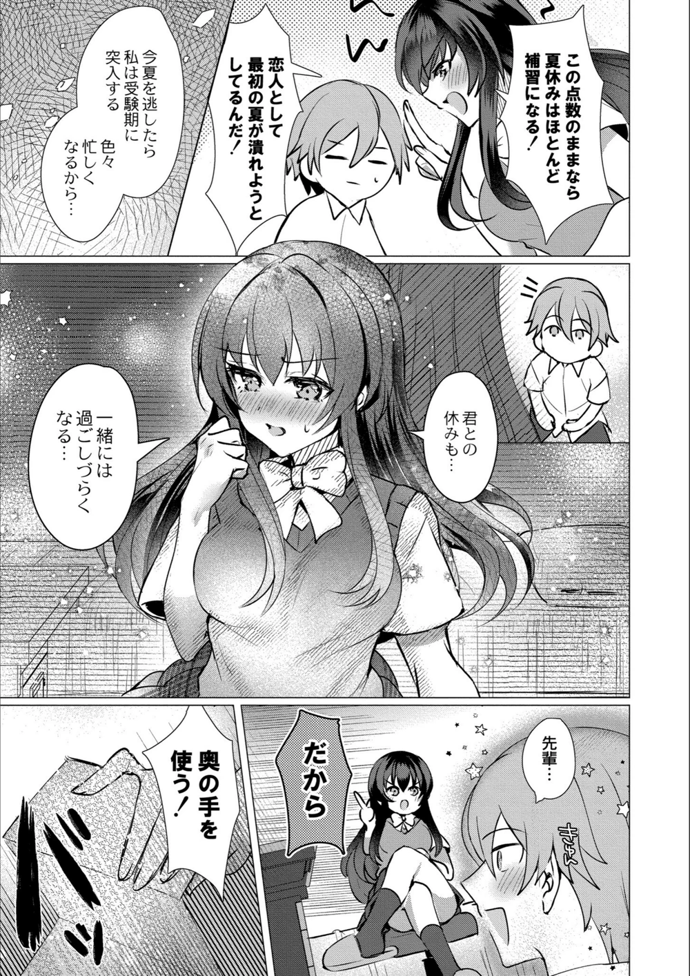試し読み 3枚目