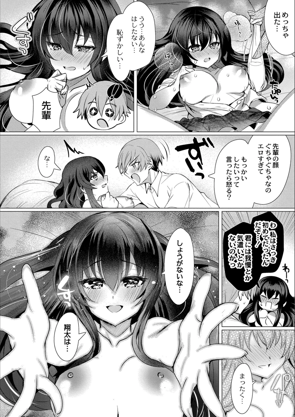 試し読み 4枚目