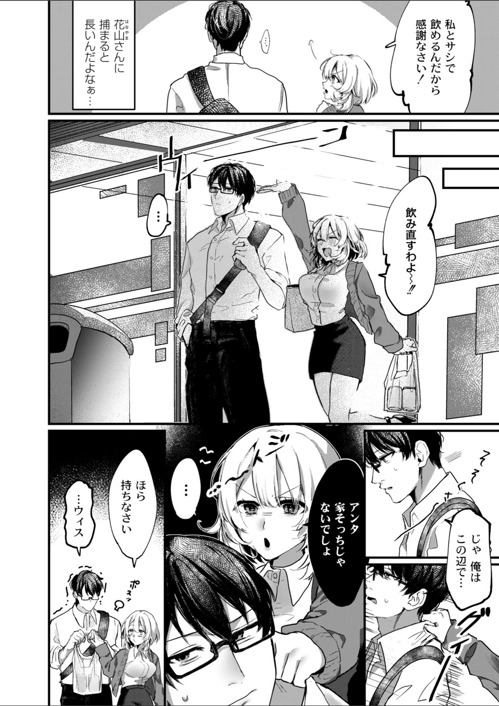 試し読み 4枚目