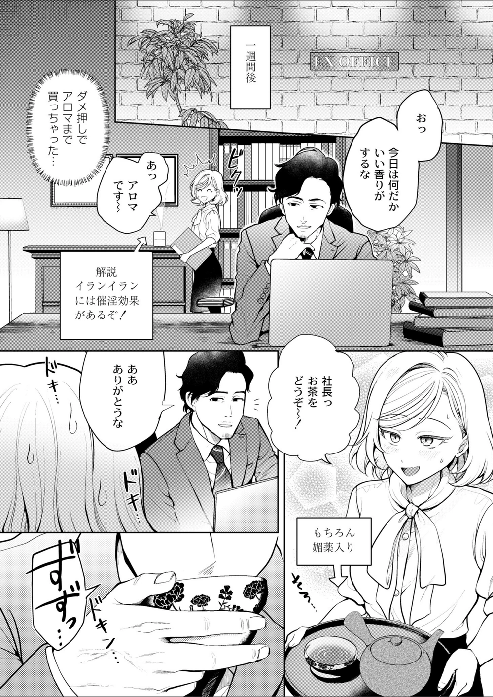 試し読み 3枚目