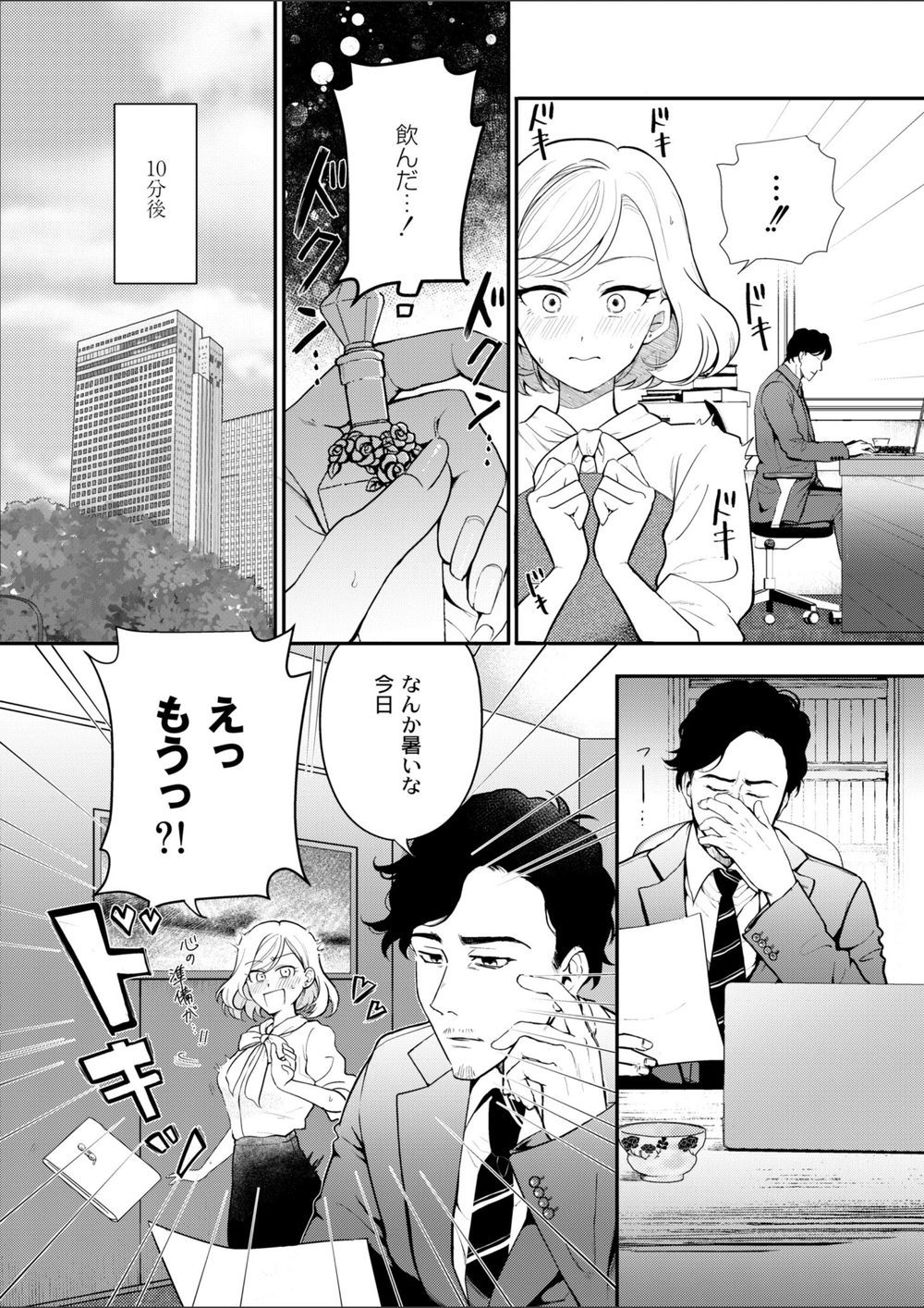 試し読み 4枚目