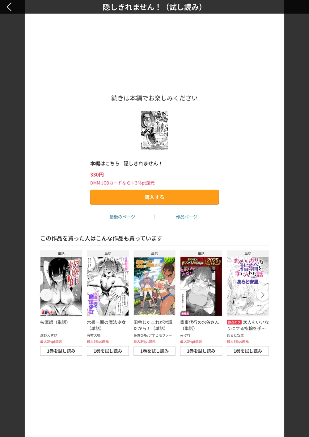 試し読み 7枚目