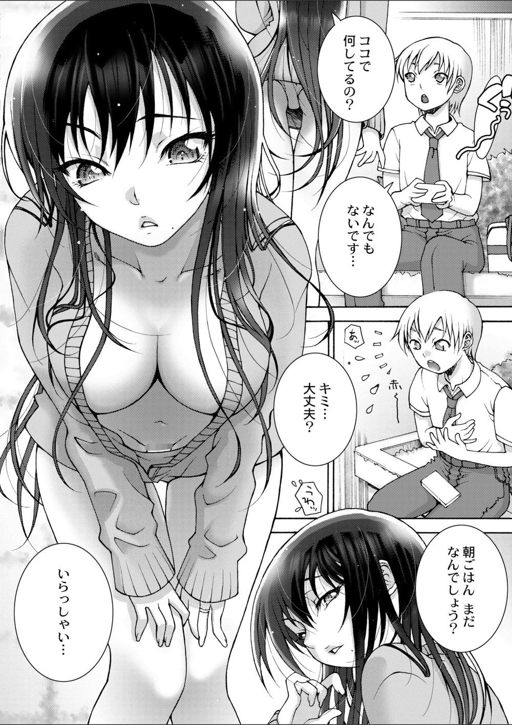 試し読み 4枚目