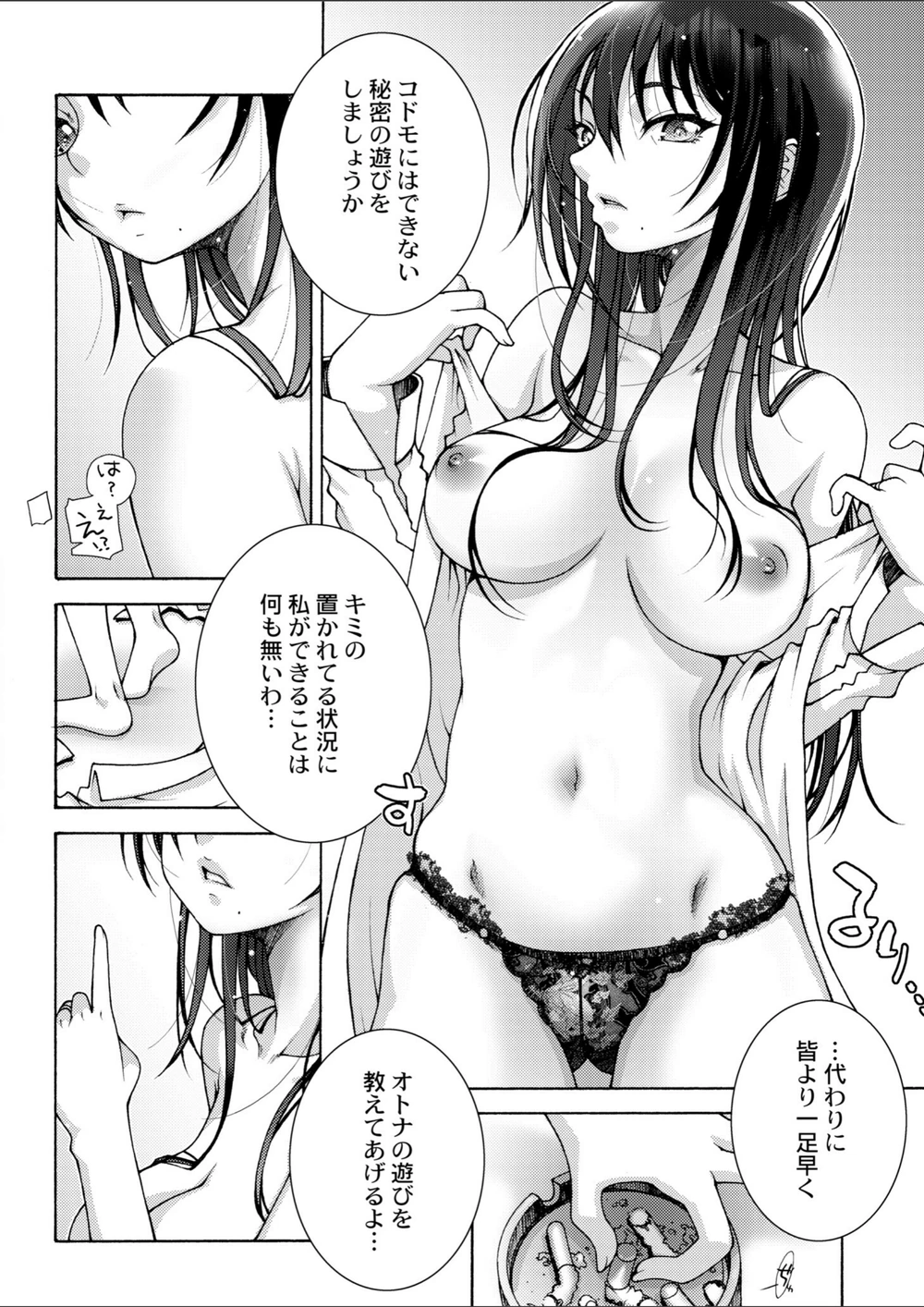 試し読み 8枚目