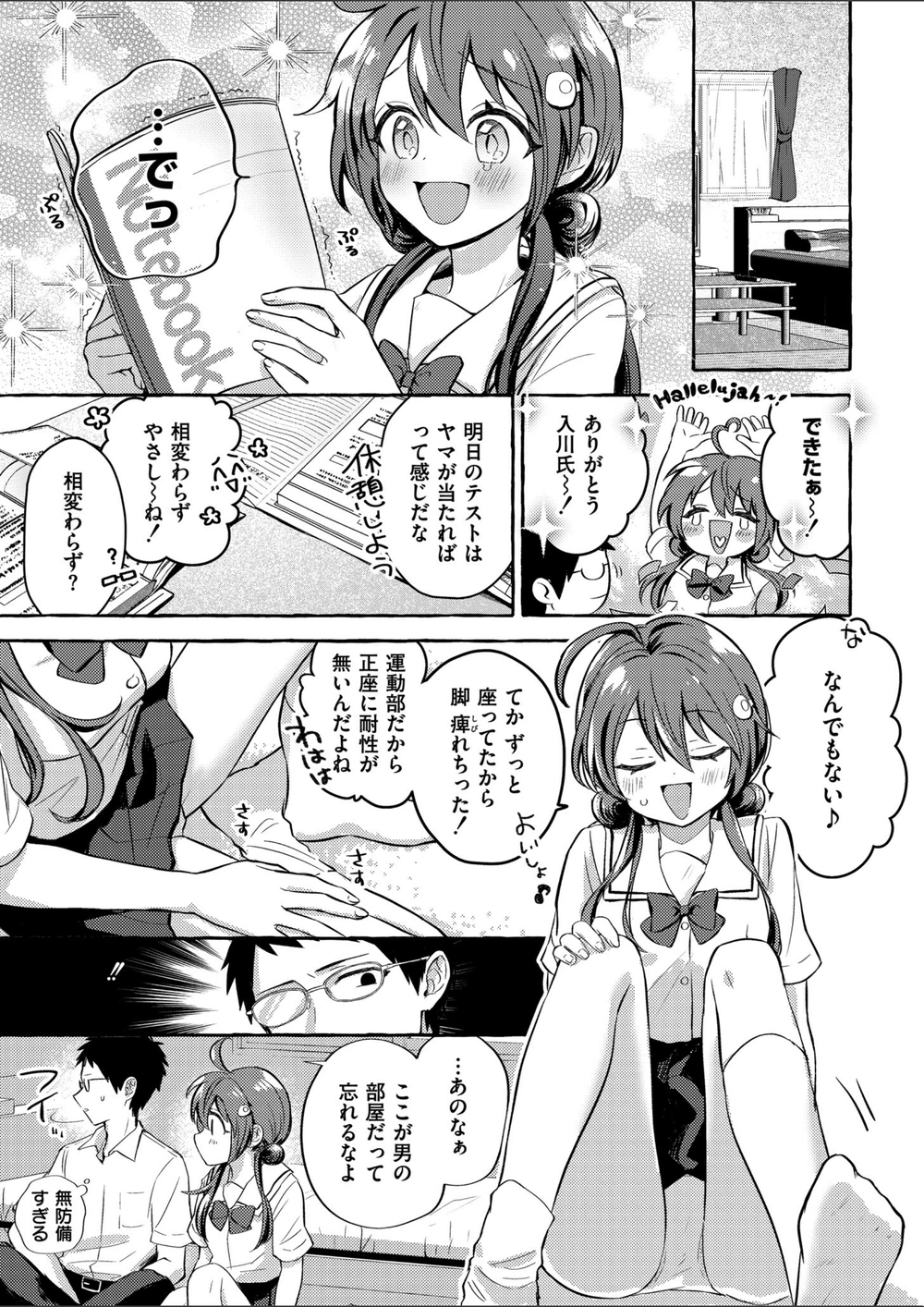 試し読み 4枚目