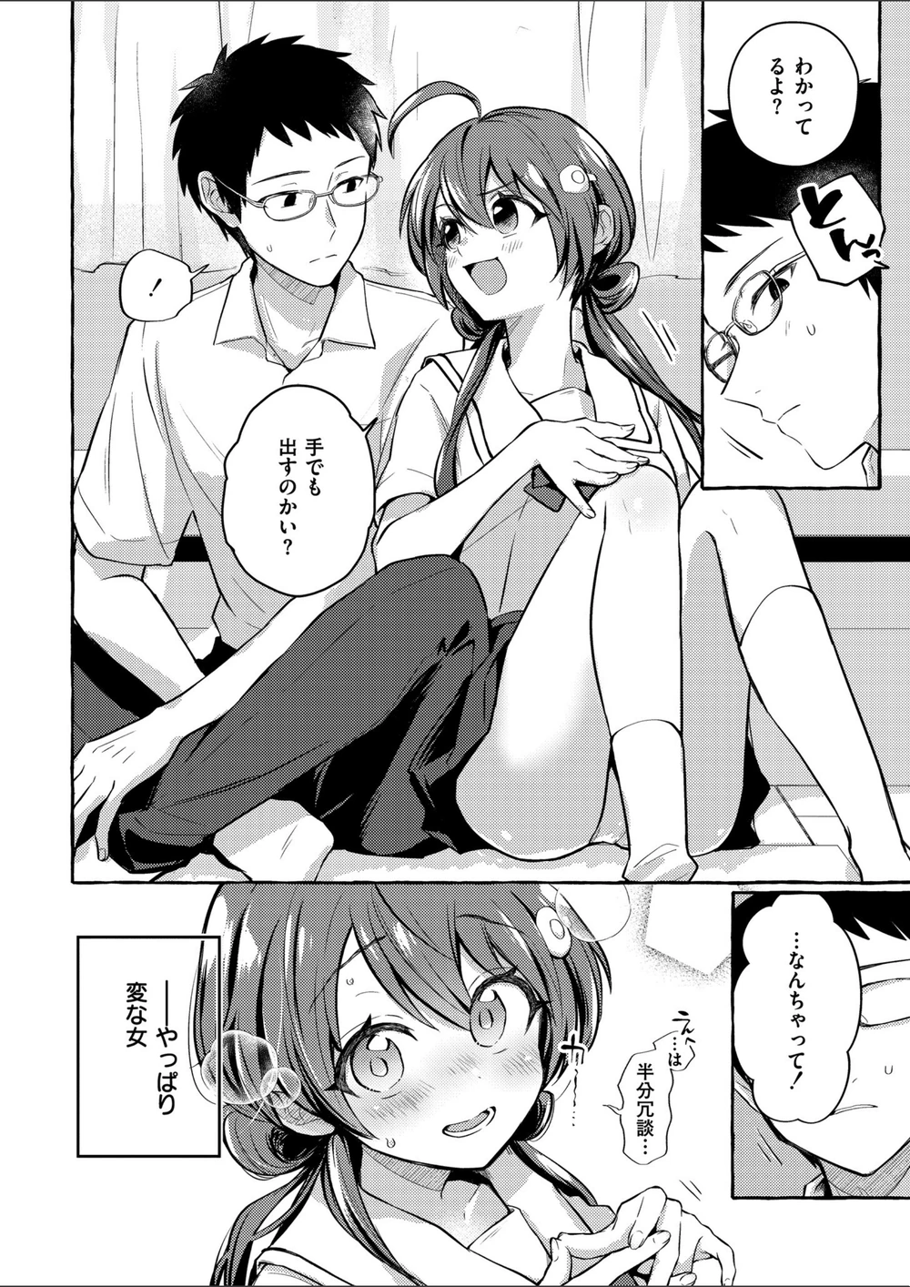試し読み 5枚目