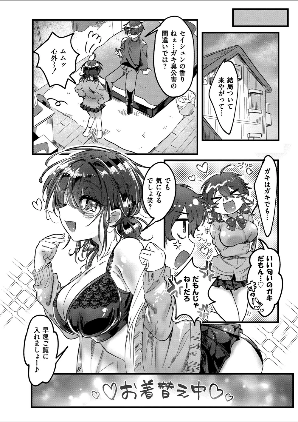 試し読み 2枚目