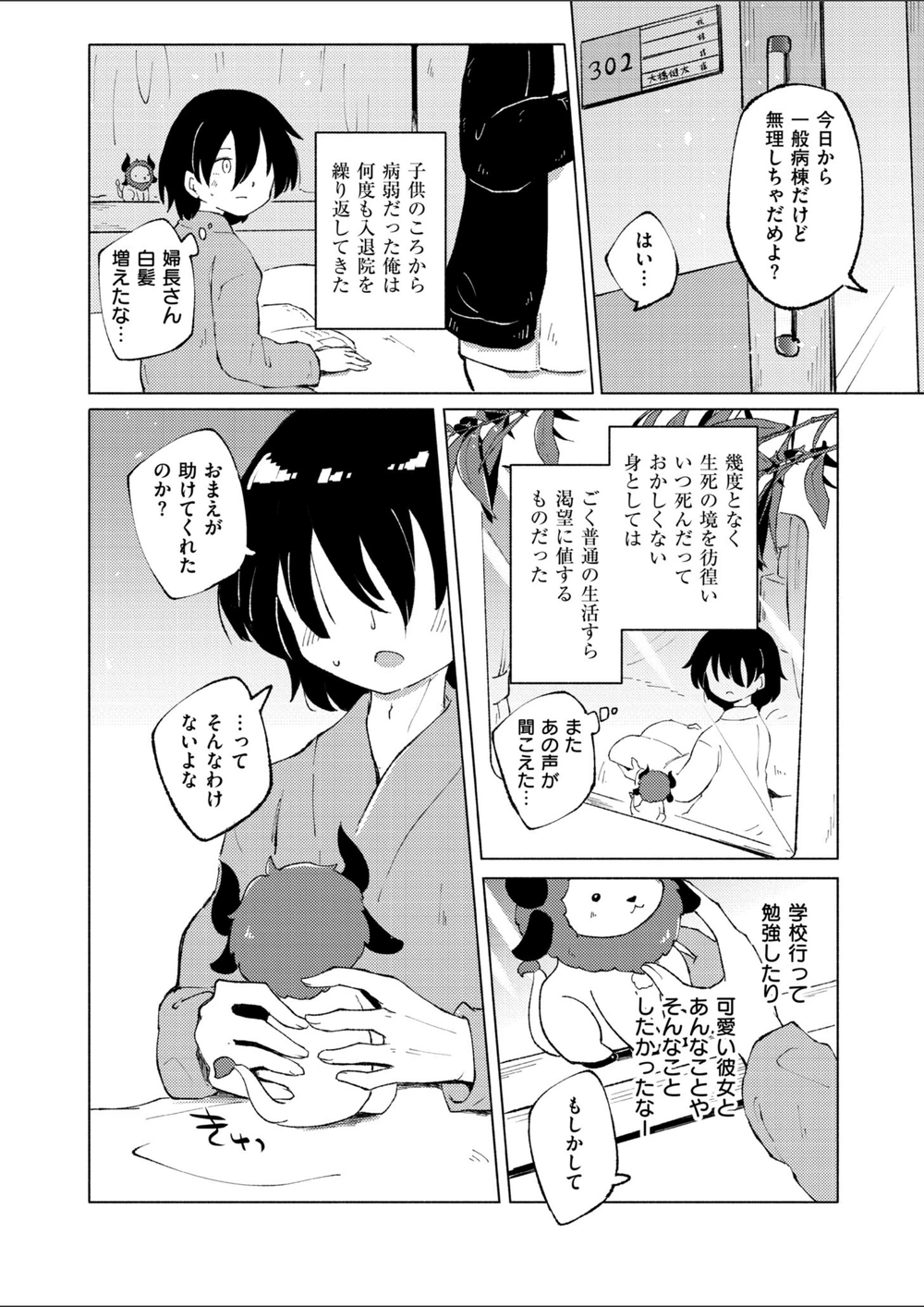 試し読み 2枚目