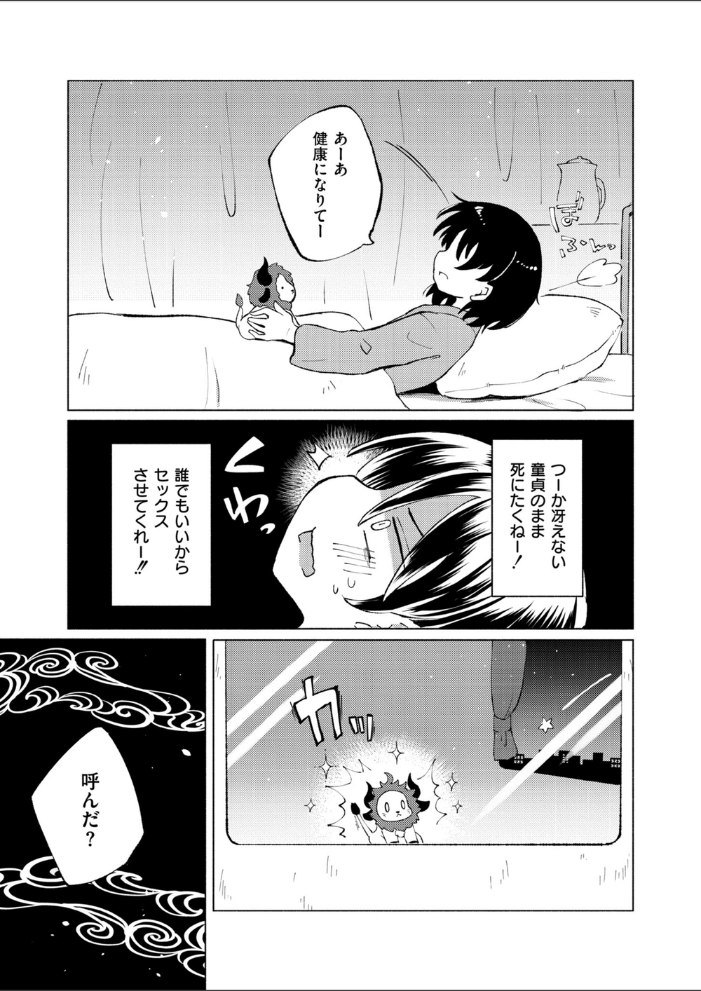 試し読み 3枚目