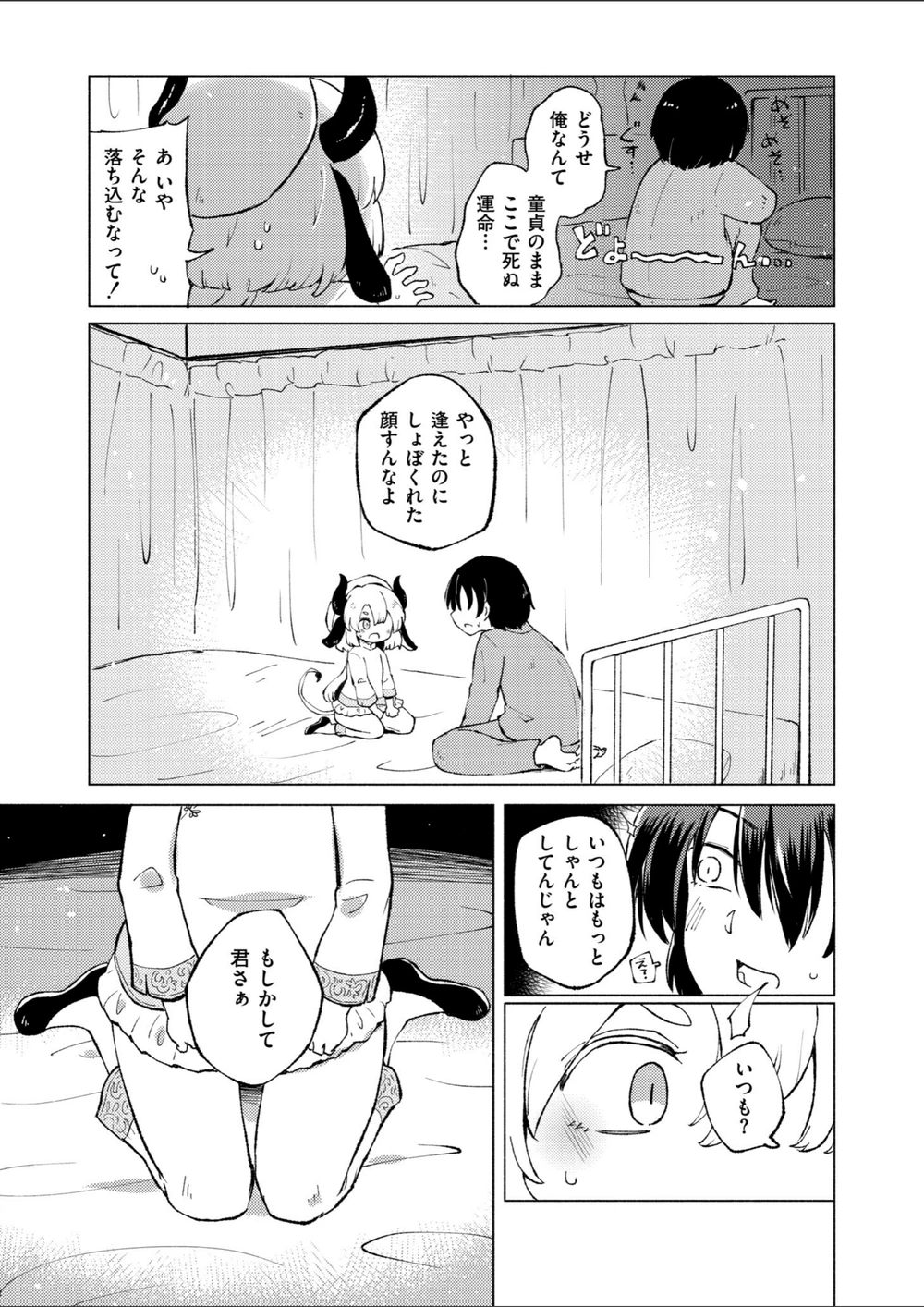 試し読み 7枚目