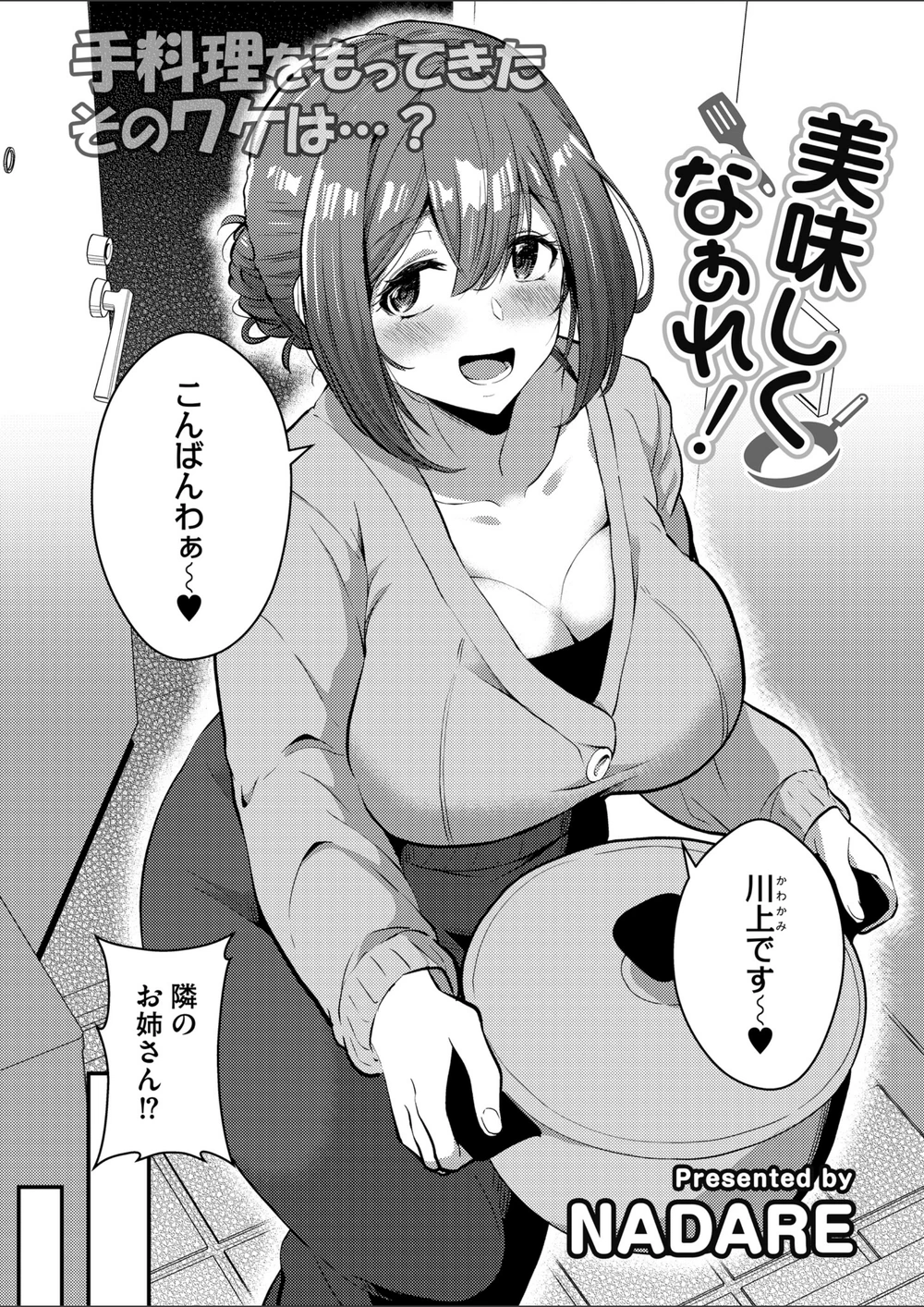 試し読み 1枚目
