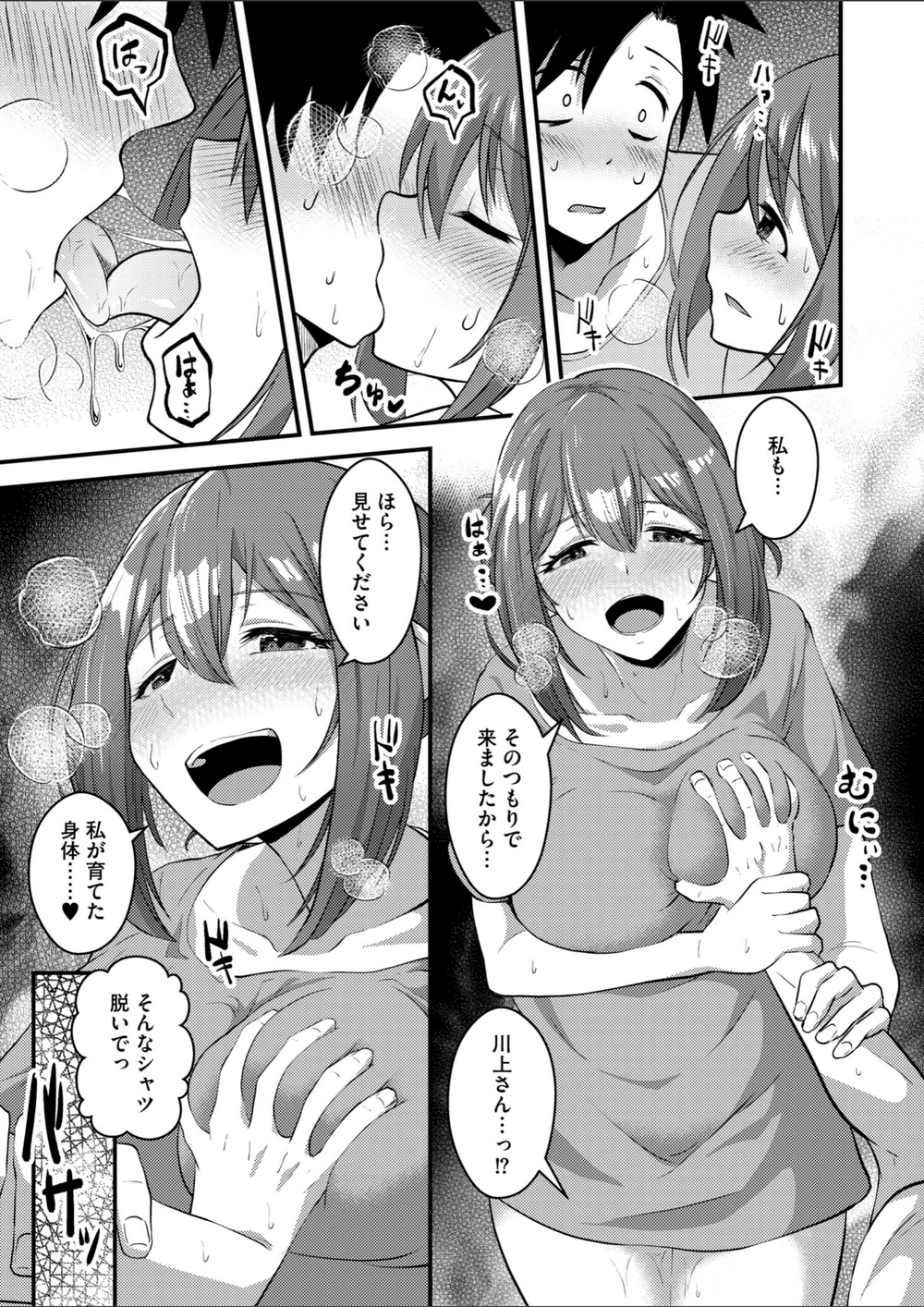 試し読み 6枚目