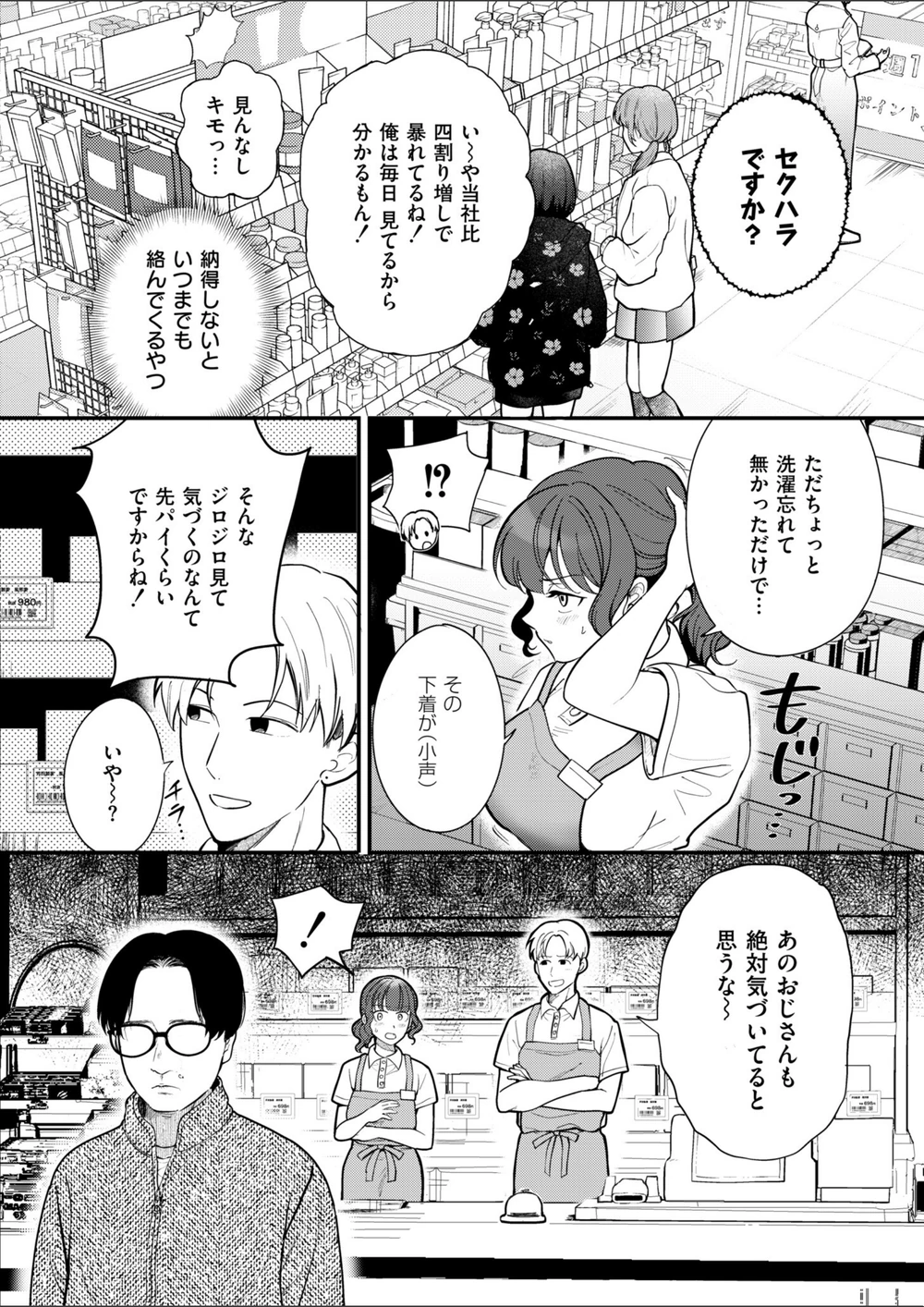 試し読み 4枚目