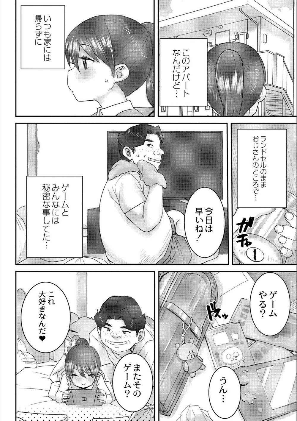 試し読み 2枚目