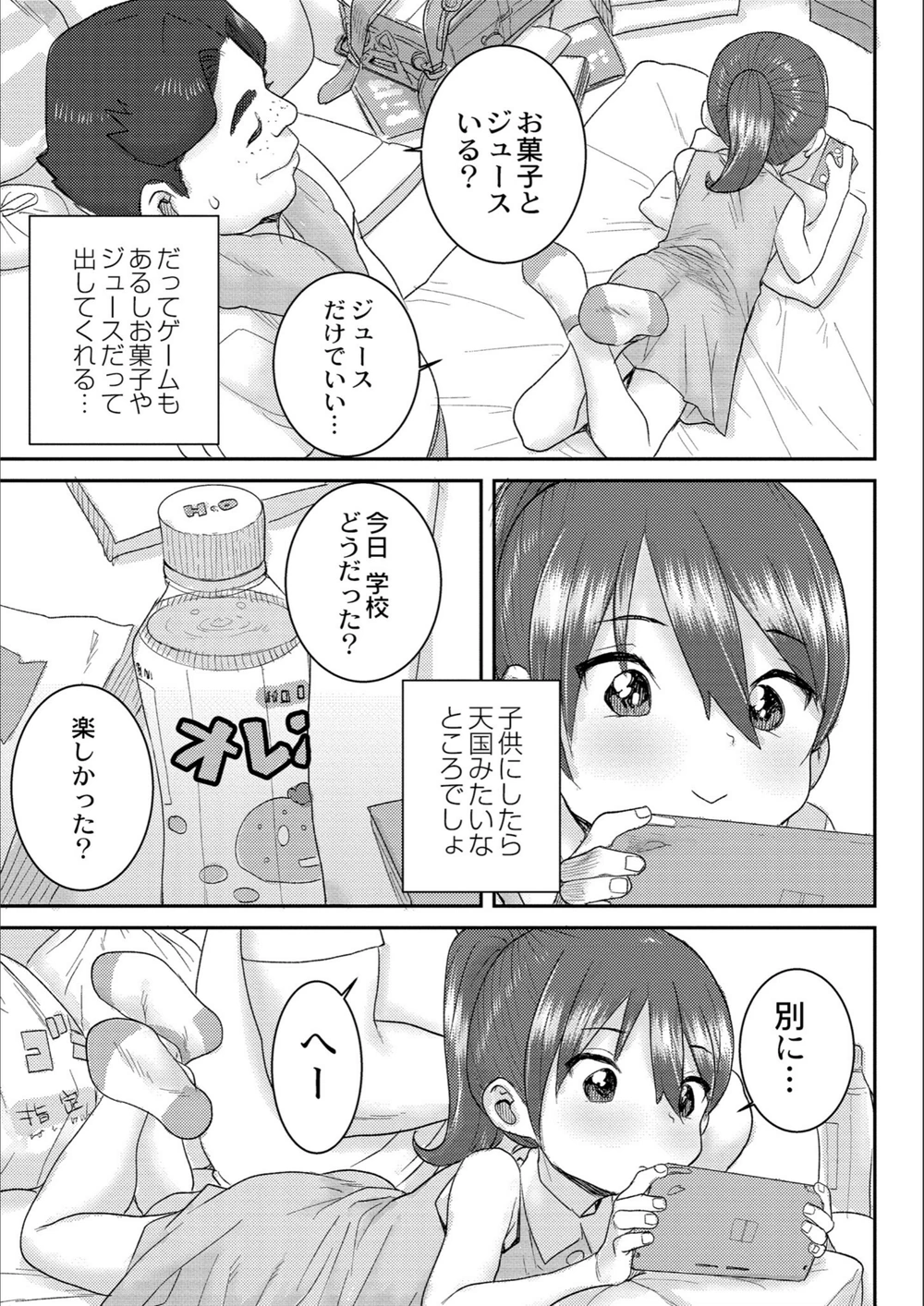 試し読み 3枚目