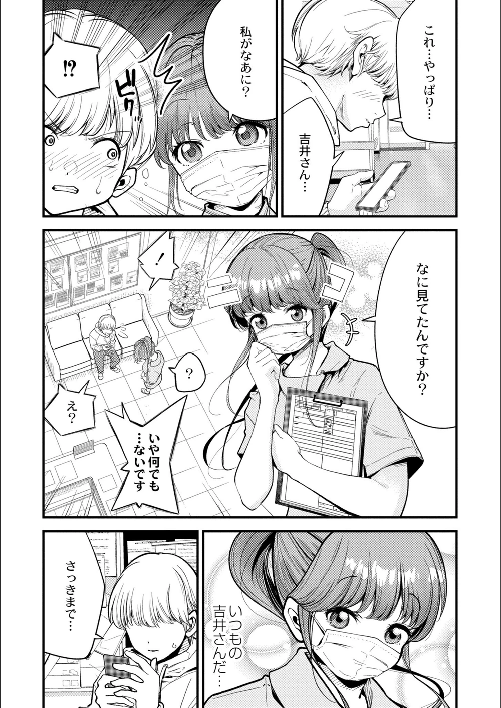試し読み 3枚目
