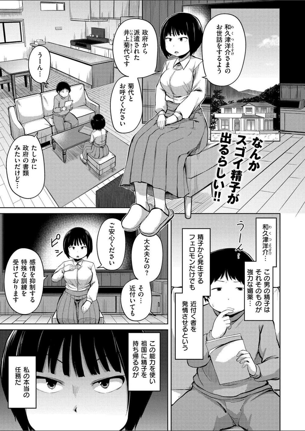 試し読み 1枚目