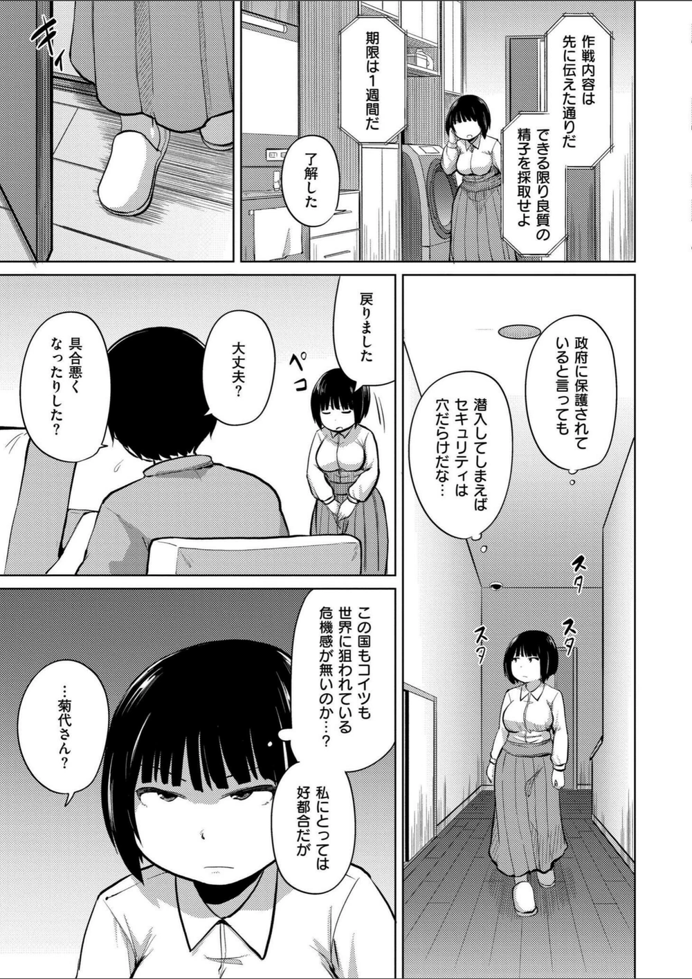 試し読み 3枚目