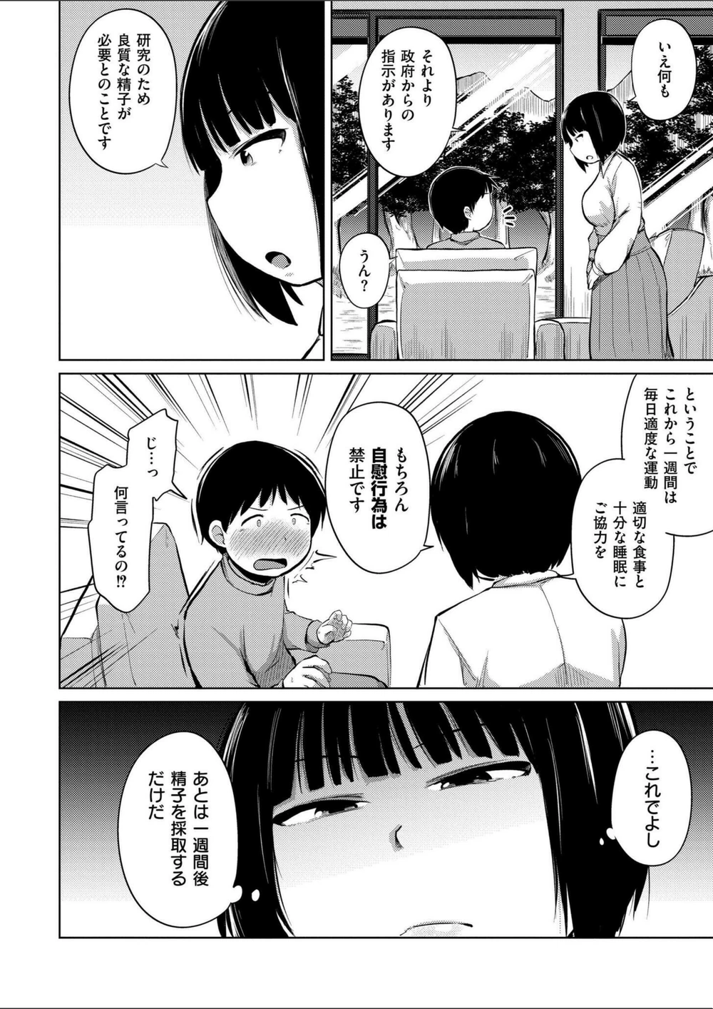 試し読み 4枚目