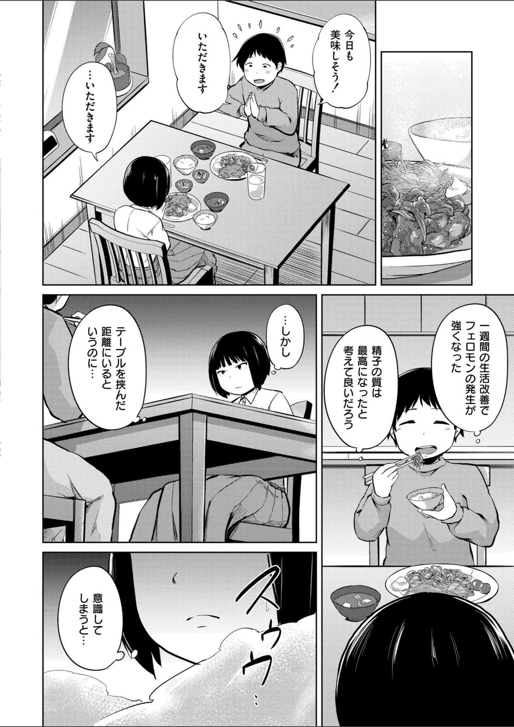 試し読み 6枚目