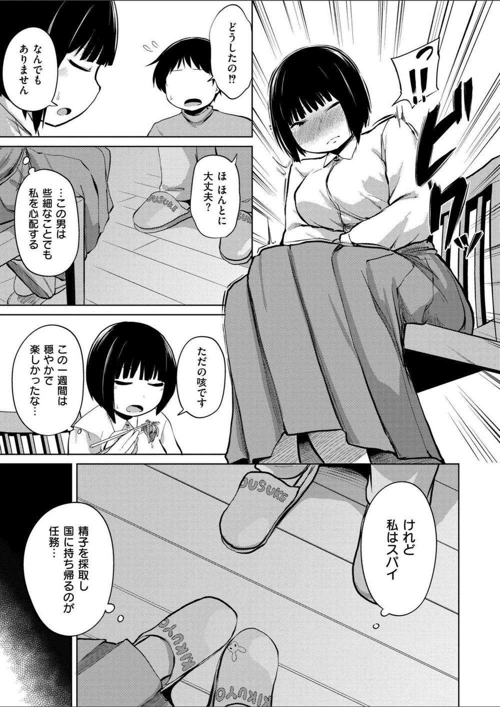 試し読み 7枚目