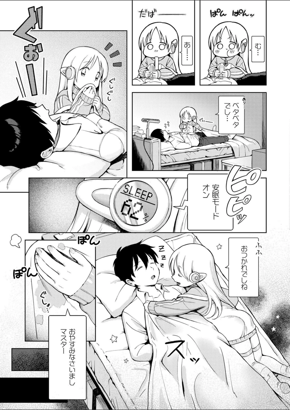試し読み 7枚目