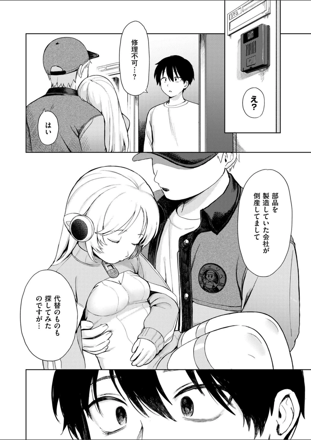 試し読み 8枚目