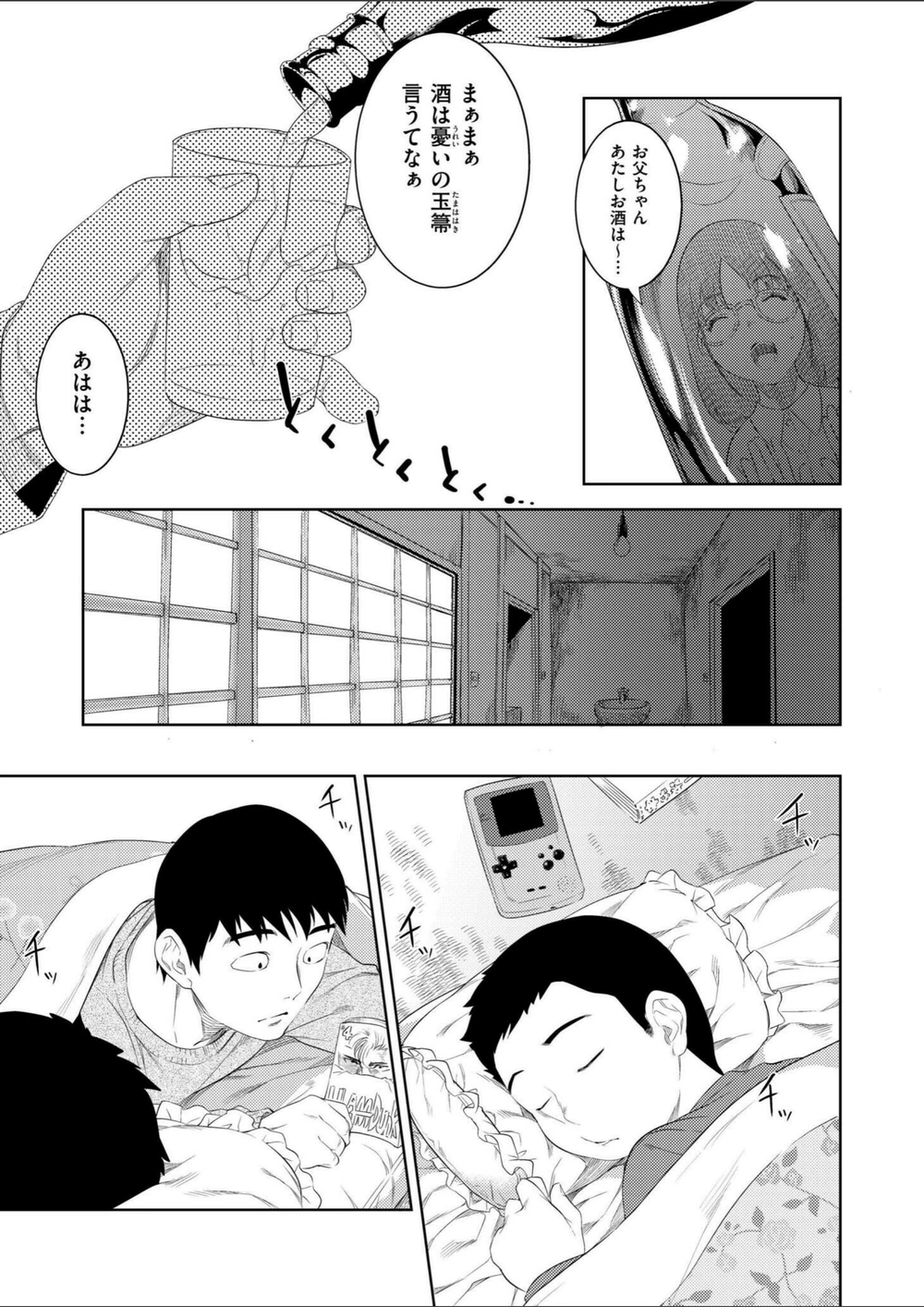 試し読み 7枚目