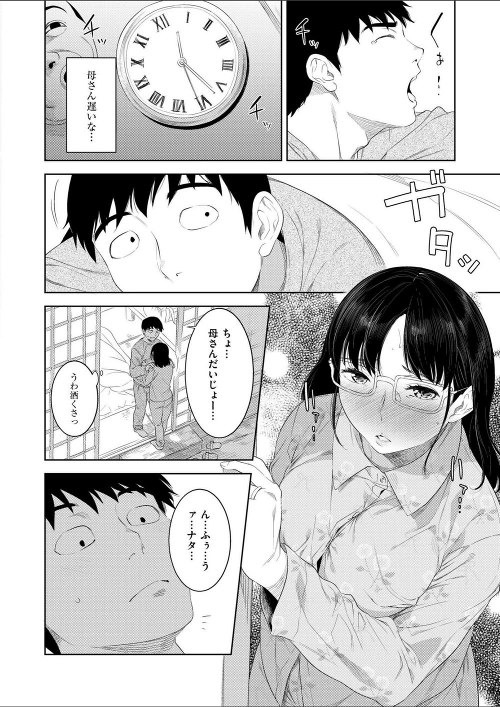 試し読み 8枚目