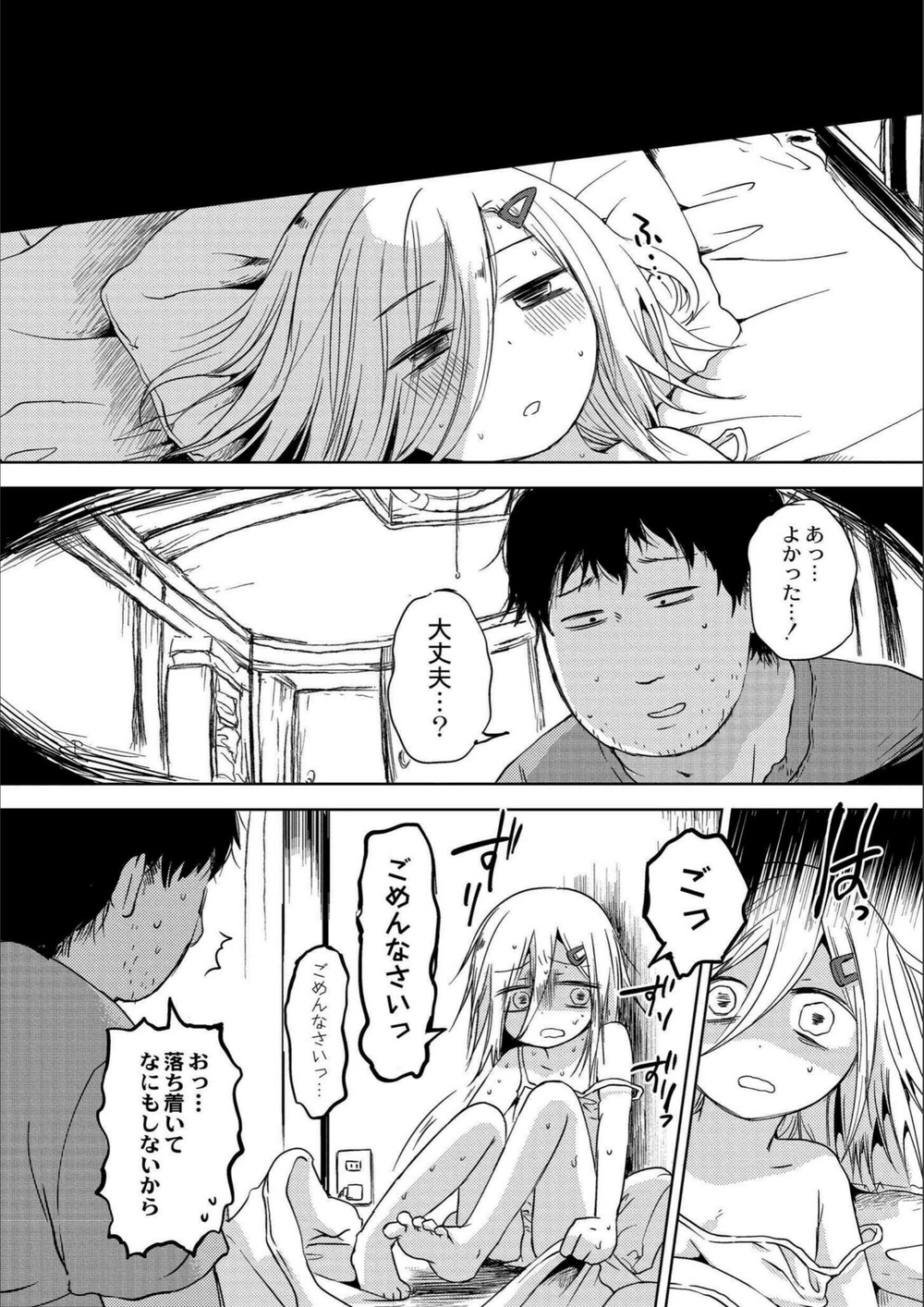 試し読み 7枚目
