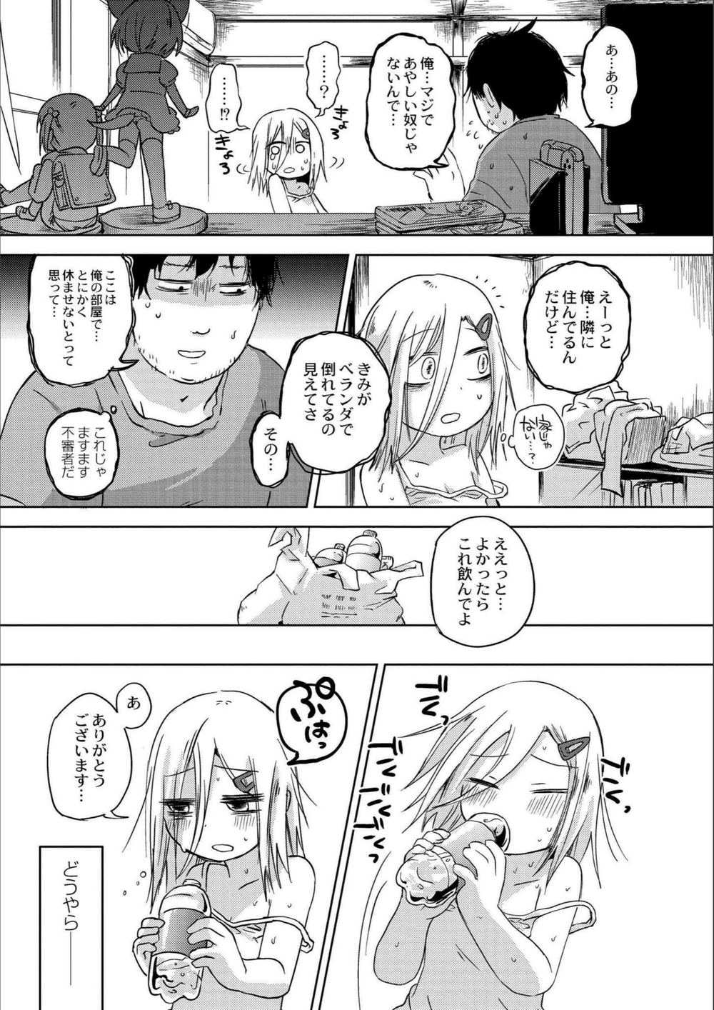 試し読み 8枚目