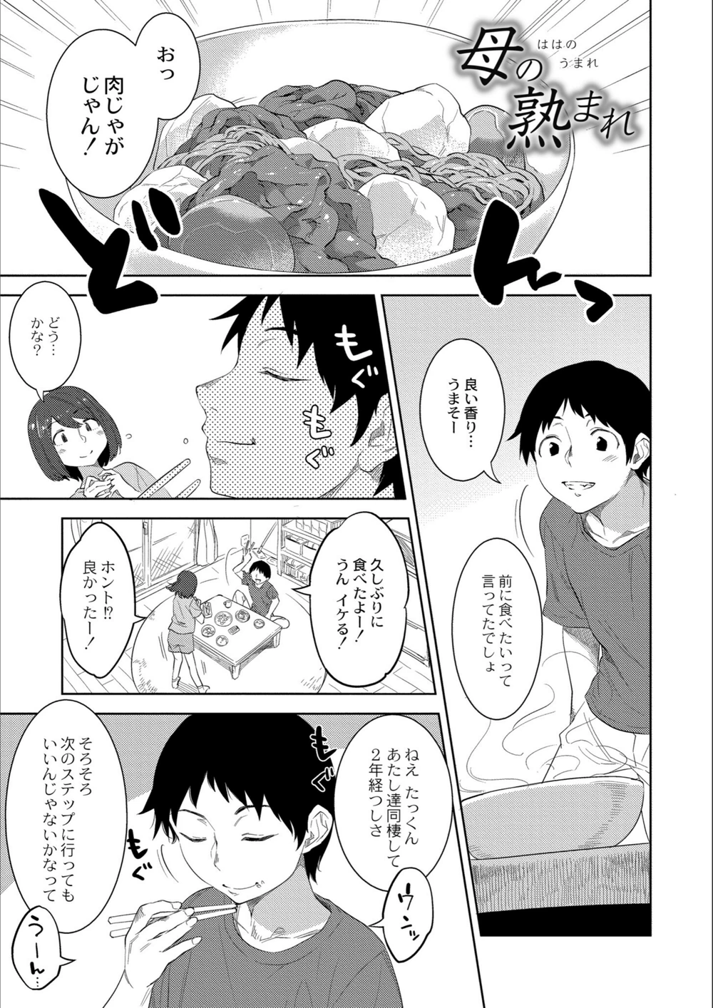 試し読み 3枚目