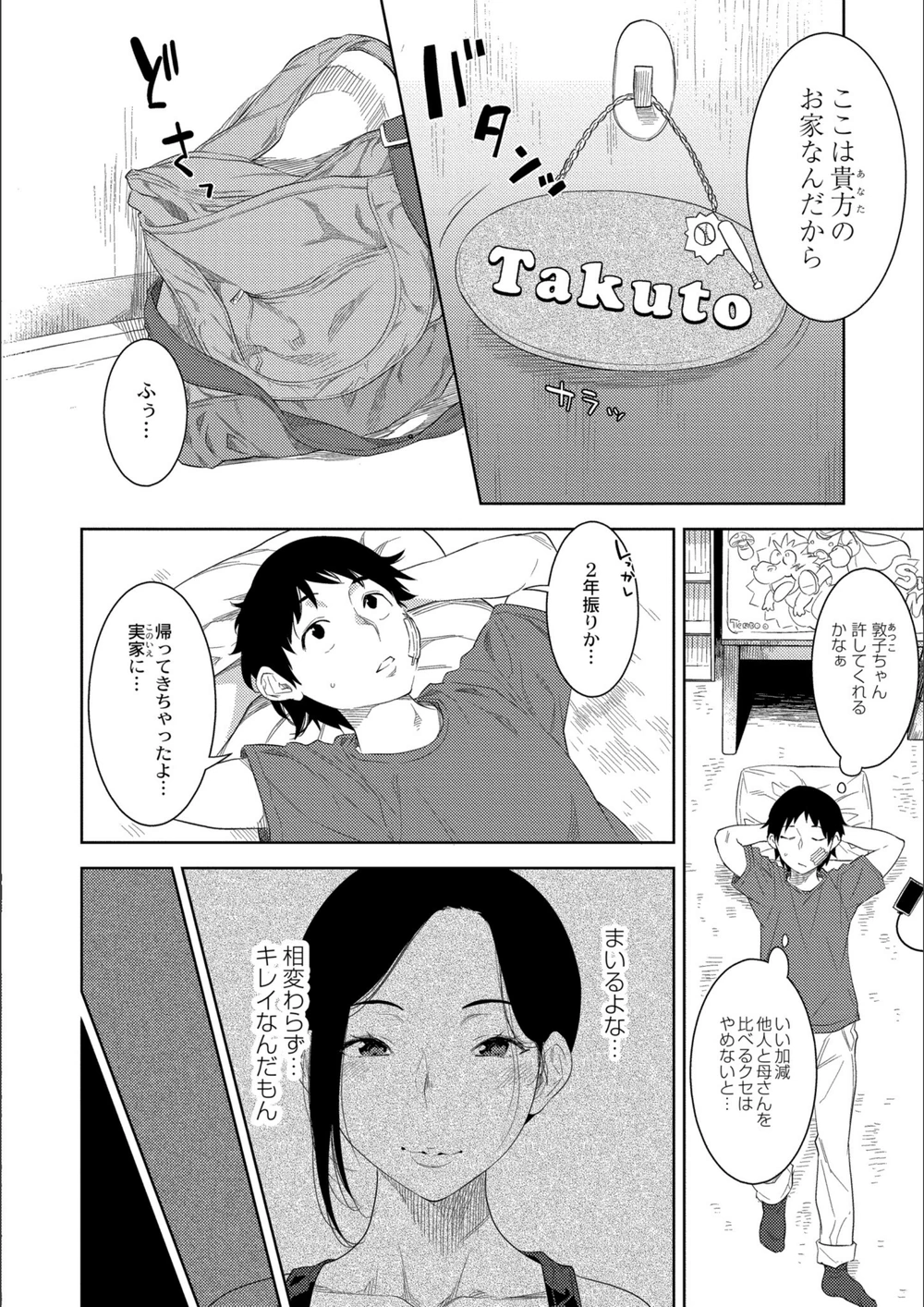 試し読み 6枚目