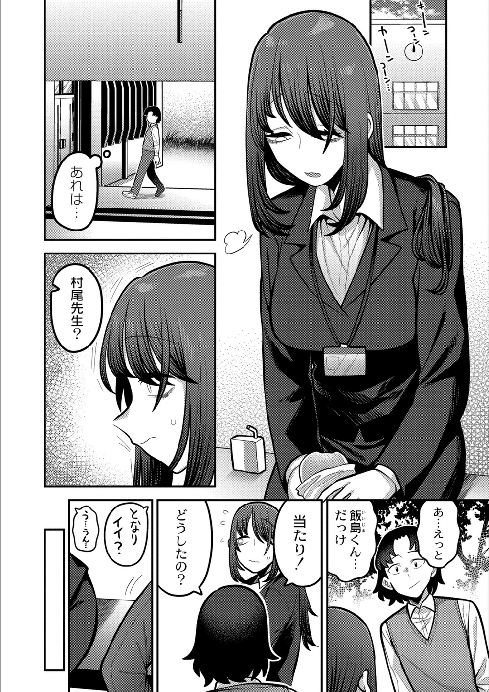 試し読み 6枚目