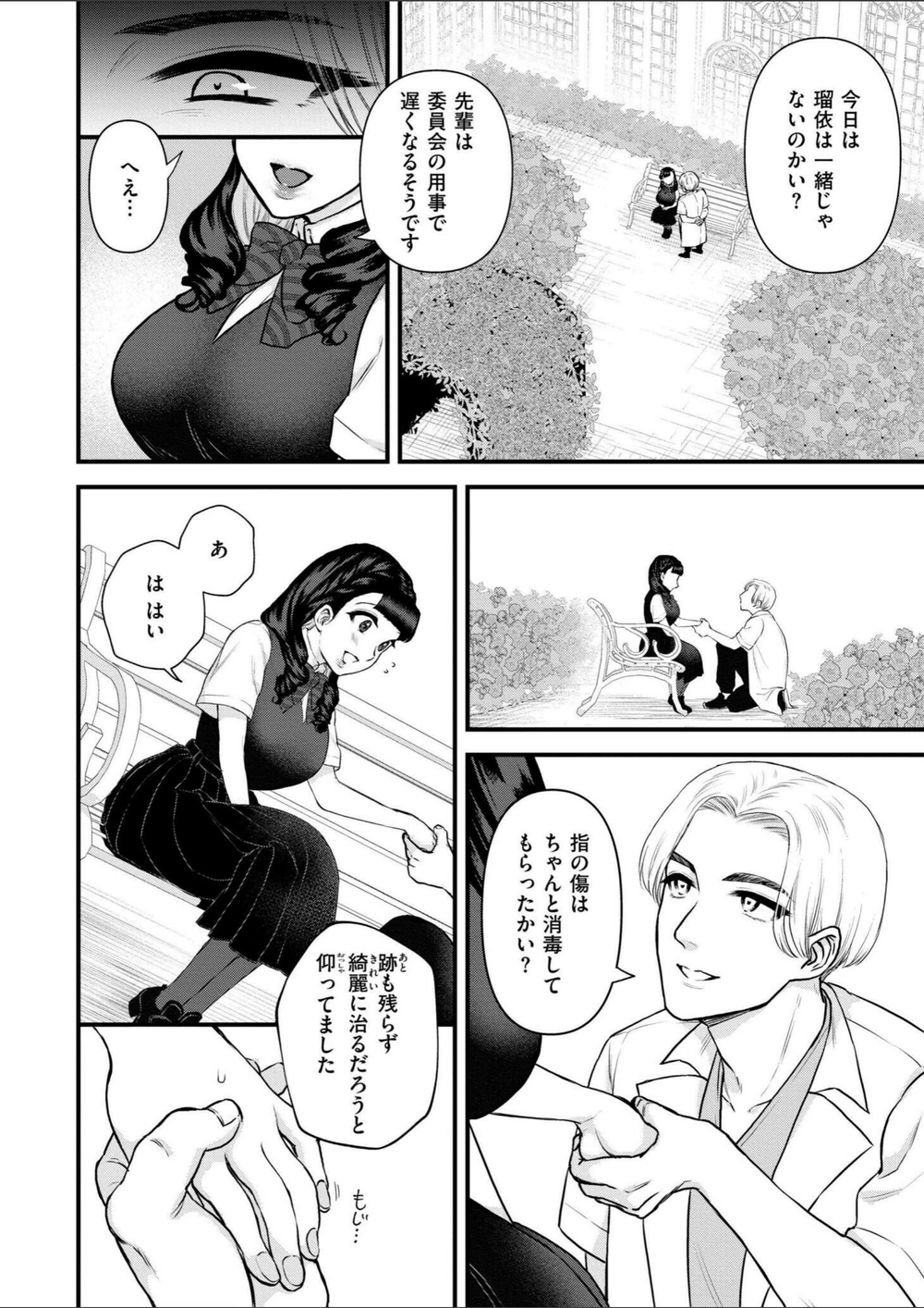 試し読み 6枚目