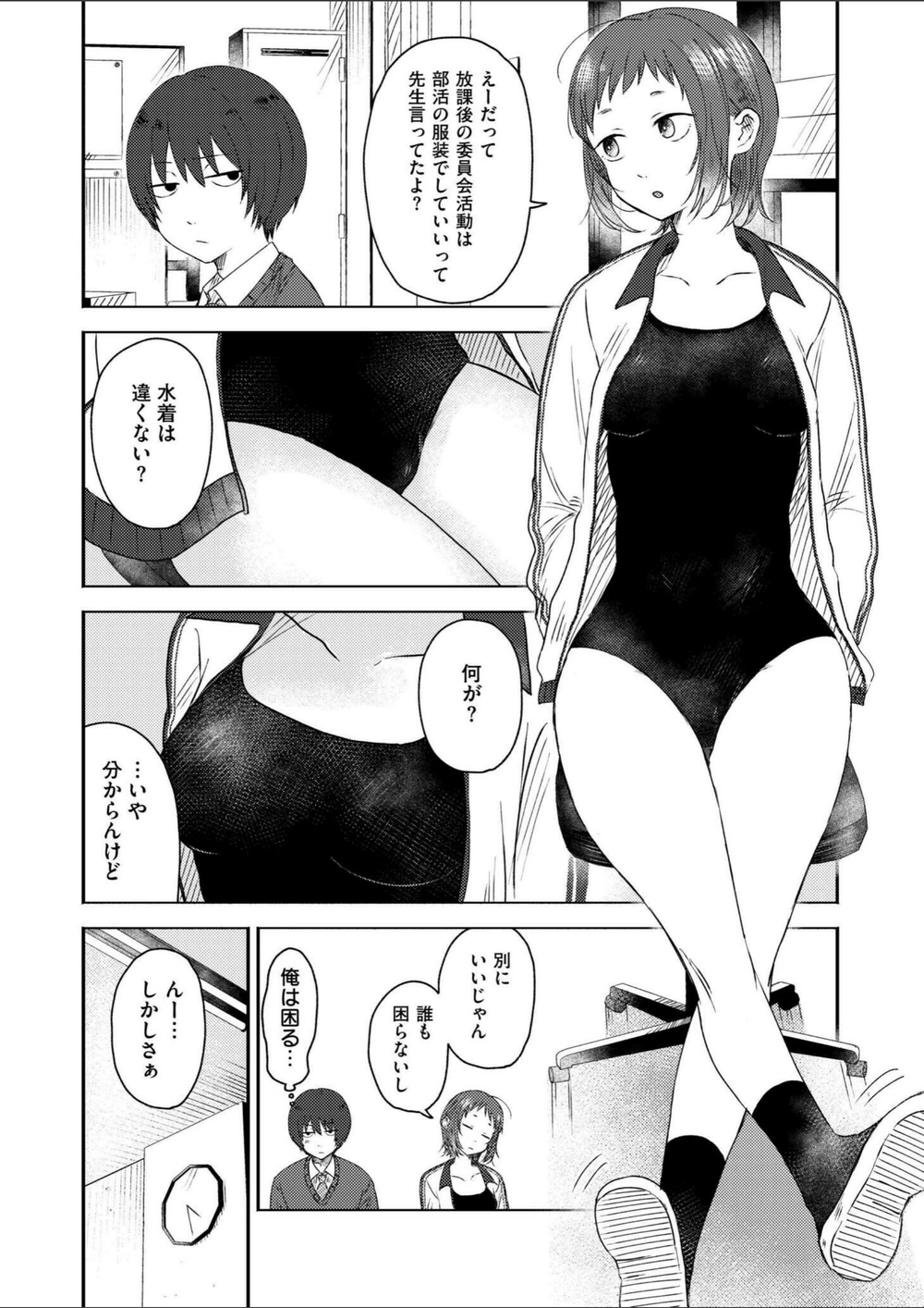 試し読み 2枚目